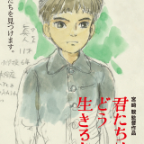 宮崎駿監督のイメージボードを使用 「君たちはどう生きるか」第2弾ポスターが公開