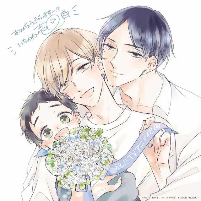 TVアニメ「ただいま、おかえり」24年に放送、配信決定 「佐々木