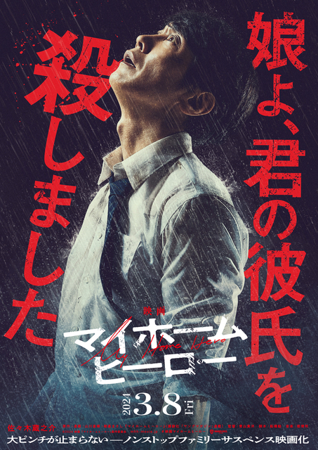 佐々木蔵之介が見せる“絶望の表情” 実写映画「マイホームヒーロー」ティザービジュアル＆特報公開 : ニュース - アニメハック