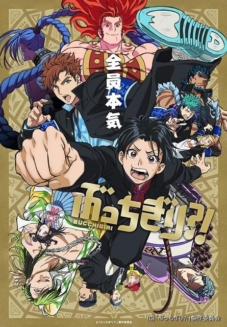 MAPPA×内海紘子「ぶっちぎり?!」大河元気、星野佑典らメイン