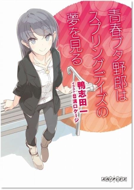 青春ブタ野郎はゆめみる少女の夢を見ない 映画特典 - キャラクターグッズ