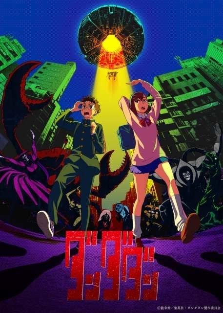 ダンダダン 単行本 1〜13巻 ダンダダン』コミックス一覧｜少年ジャンプ