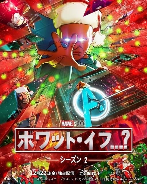 マーベル・スタジオ初のアニメシリーズ「ホワット・イフ