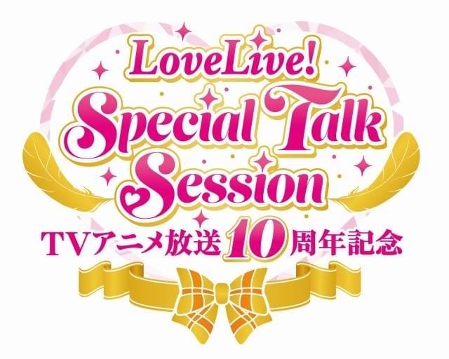 ラブライブ！」10周年記念 「μ's」出演で初のオーケストラコンサート