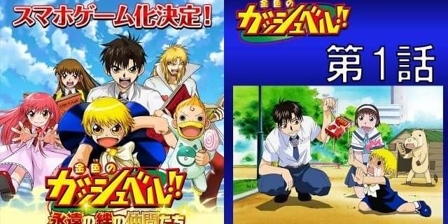 金色のガッシュ ザカードバトル 雷句誠 小学館 フジテレビ 東映アニメーション J:COM STREAM 視聴サイト