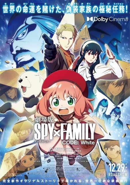 劇場版「SPY×FAMILY」入場特典は原作者描き下ろし漫画やインタビューを