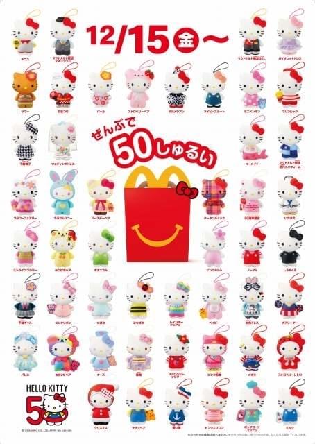 マクドナルド「ハッピーセット」にハローキティのぬいぐるみ全50種登場