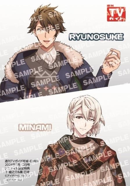 1月4日発売「週刊TVガイド」にアイドリッシュセブン登場 8パターンの裏