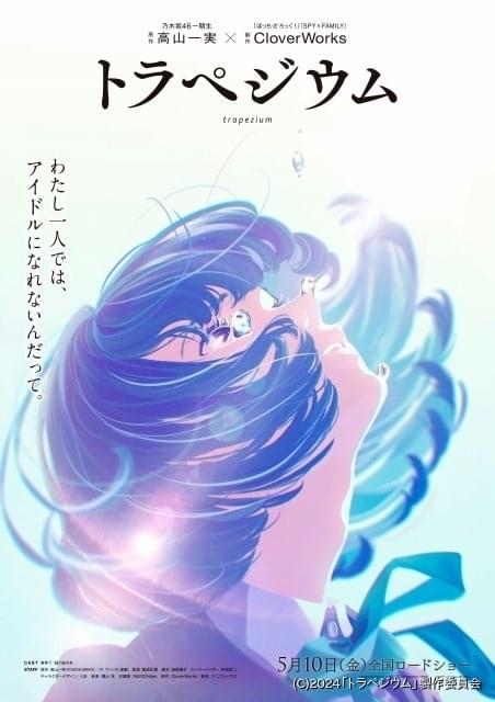 GOODS | 映画『トラペジウム』公式サイト