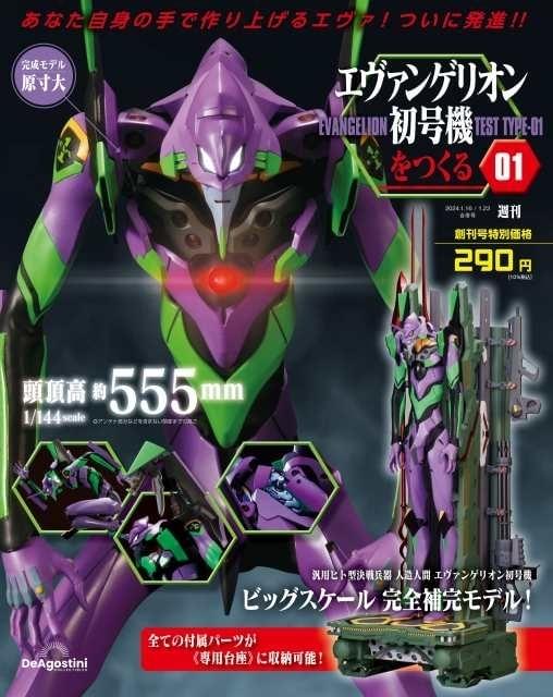 週刊エヴァンゲリオン初号機を作る（62〜65号） issue_59_1.jpg