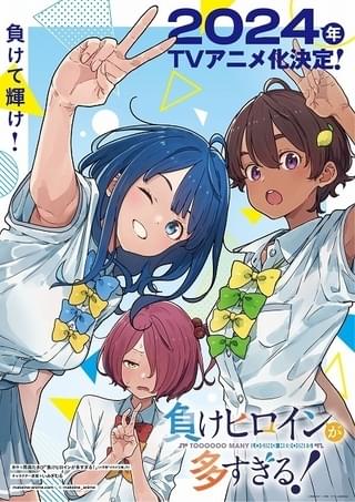 いみぎむる氏が描きおろしたアニメ化記念ビジュアル