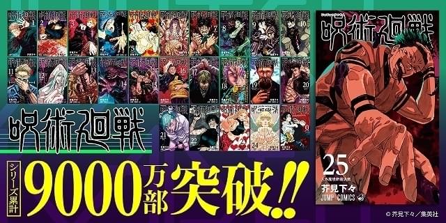 芥見下々「呪術廻戦」展、渋谷ヒカリエで来夏開催 シリーズ