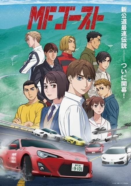 MFゴースト」2ndシーズン、24年放送 芦ノ湖GT決戦レースを予感