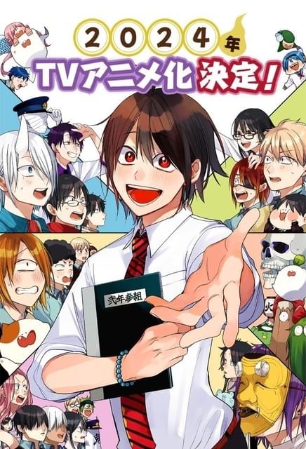 妖怪学園コメディ漫画「妖怪学校の先生はじめました！」24年にTVアニメ