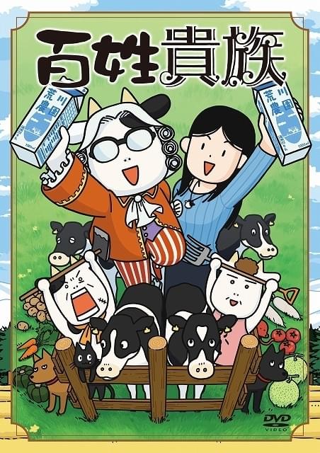 百姓貴族」アニメ第2期が製作決定 第1期を収録した特装版コミックスが12月20日発売 : ニュース - アニメハック