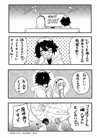 実樹ぶきみ氏の描きおろしミニ漫画