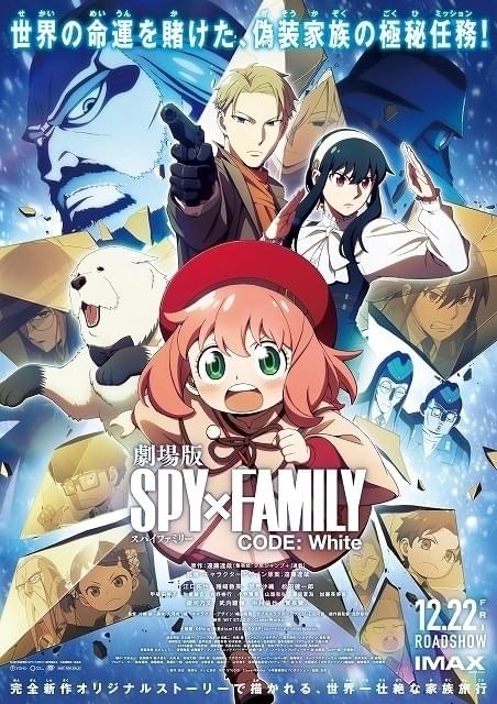 明日公開】「劇場版 SPY×FAMILY」おでかけ案内 予備知識は不要、どの層