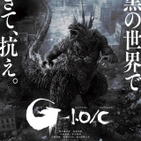 モノクロ映像版「ゴジラ－1.0／C」1月12日から上映　山崎貴監督「劇場で更なる恐怖に生きて抗って下さい」