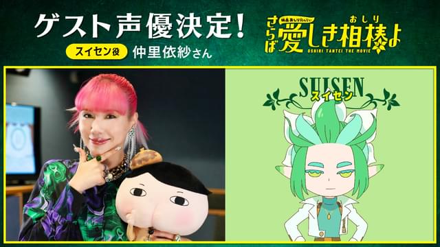 仲里依紗、「おしりたんてい」の元相棒に 長編2作目が24年3月20日に公開決定 : ニュース - アニメハック