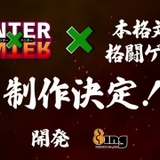 「HUNTER×HUNTER」の本格対戦格闘ゲームが制作決定　続報は1月6日発表