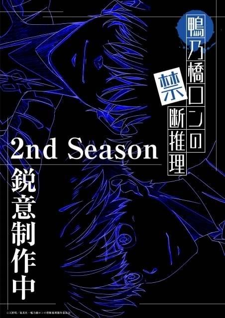アニメ『鴨乃橋ロンの禁断推理』公式サイト