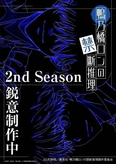 鴨乃橋ロンの禁断推理 2nd Season 第1巻 鴨乃橋ロンの禁断推理 2nd Season 第1巻【Blu-ray】：映画