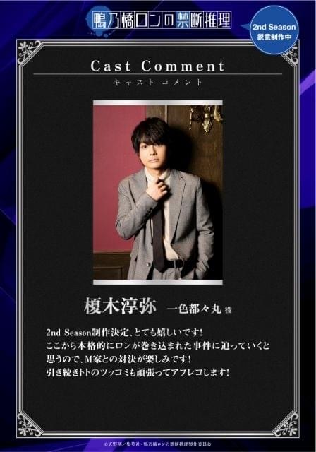 Blu-ray 特典 鴨乃橋ロンの禁断推理 2nd Season 一色都々丸 Blu-ray】TV 鴨乃橋ロンの禁断推理 2nd Season 第1巻【Blu-ray