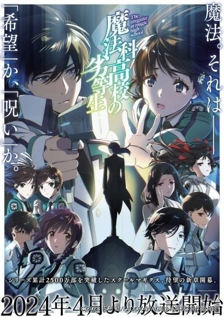 「魔法科高校の劣等生」第3シーズン4月スタート、lisaが主題歌担当 清川元夢さんが演じた九島烈役を大塚芳忠が引き継ぐ ニュース アニメハック