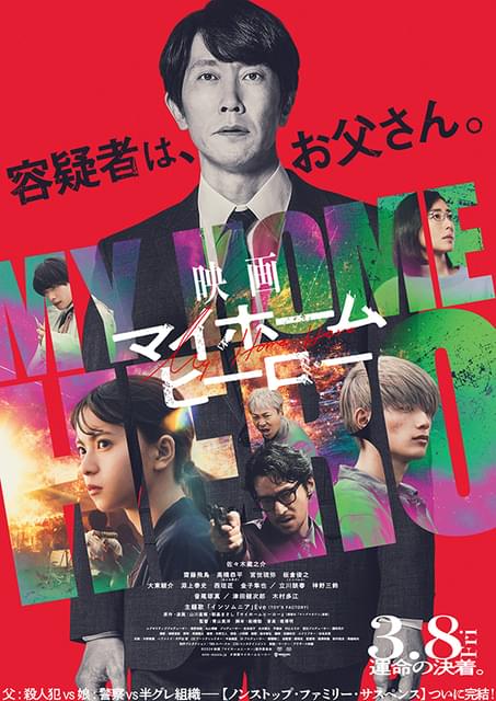 マイホームヒーロー 全巻セット 1-26巻 最新刊 山川直輝 朝基