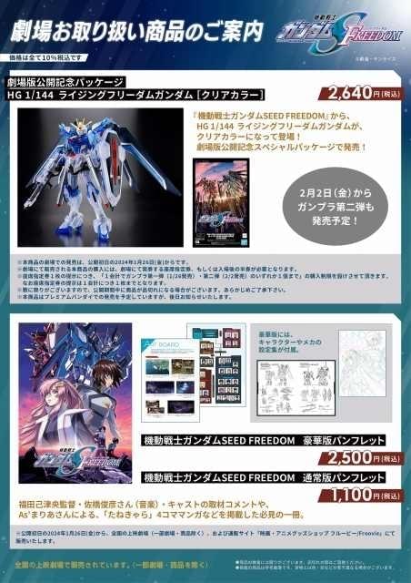 シンアスカ劇場版 機動戦士ガンダム SEED FREEDOM 入場者特典 フィルム 10枚