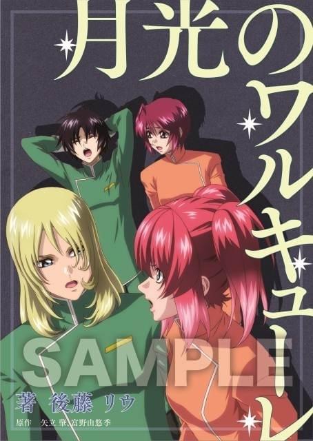 機動戦士ガンダム SEED FREEDOM」第1弾入場特典は書き下ろし短編小説