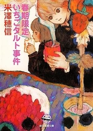 氷菓　B2ポスター　米澤穂信　京都アニメーション 氷菓 B2ポスター【放課後の階段】【在庫品】 | アイテム一覧