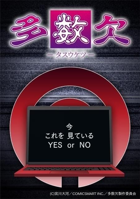 多数派が犠牲になる「多数欠」TVアニメ化決定 上村祐翔、永瀬アンナら出演、監督は佐藤竜雄 ニュース アニメハック