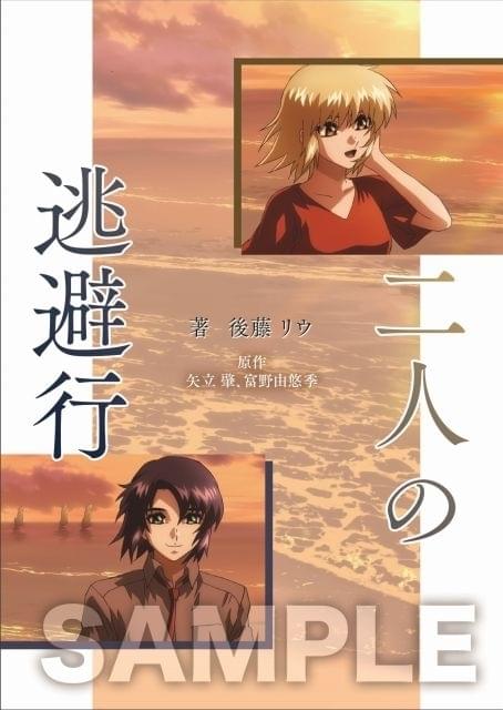 1月26日～ 入場特典リスト】今週末公開「ガンダムSEED」は特典2つ 