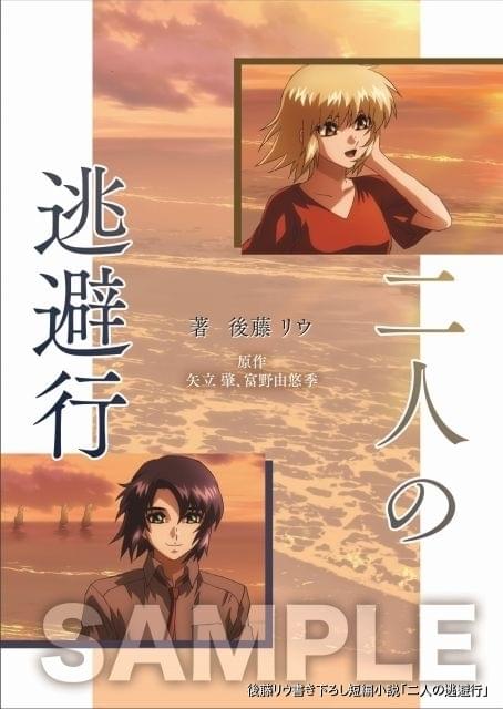 1月26日～ 入場特典リスト】今週末公開「ガンダムSEED」は特典2つ 