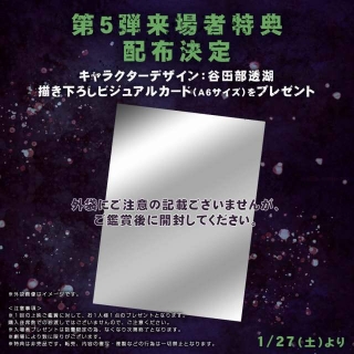 「鬼太郎誕生 ゲゲゲの謎」第5弾入場特典ビジュアルカード