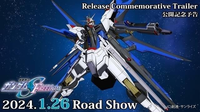 「機動戦士ガンダムSEED FREEDOM」興収10億円超えでシリーズ