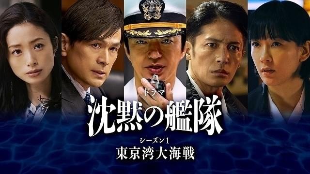 Amazon Original実写ドラマ「沈黙の艦隊」本予告＆場面写真12点を一挙披露 : ニュース - アニメハック