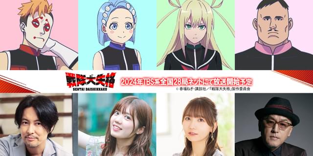 戦隊大失格」ヒーロー側戦隊員役に吉野裕行、長江里加、和氣あず未