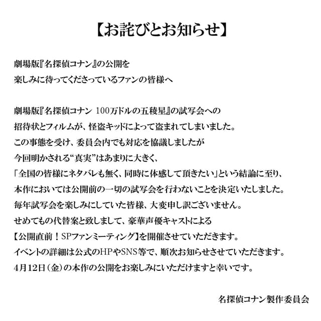 劇場版「名探偵コナン」最新作は試写会なし 原作でも明かされていない“ある秘密”が描かれることが判明 : ニュース - アニメハック