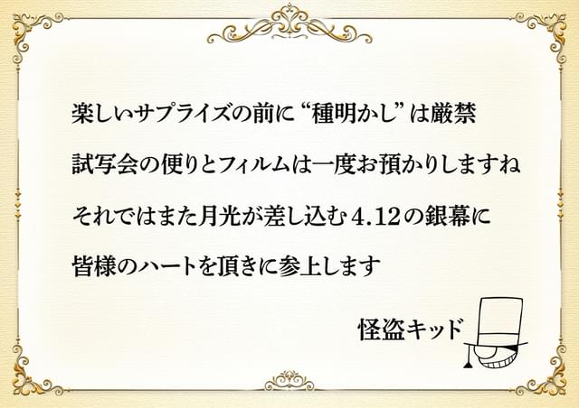 劇場版「名探偵コナン」最新作は試写会なし 原作でも明かされていない“ある秘密”が描かれることが判明 : ニュース - アニメハック