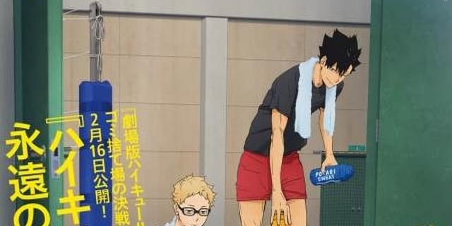 月島蛍 トランプ 160点 2月6日発売「ダ・ヴィンチ」で「劇場版ハイキュー!!」特集 表紙