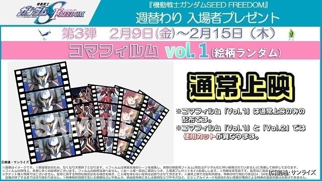 「機動戦士ガンダム SEED FREEDOM」公開10日間で動員121万人