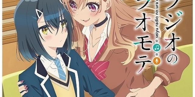 声優ラジオのウラオモテ」4月放送開始 先輩声優役に長谷川育美と