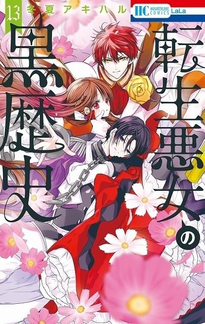 転生悪女の黒歴史」TVアニメ化決定 中学時代に書いた自作小説の