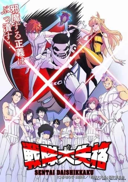 戦隊大失格」4月7日放送開始 オープニング主題歌をキタニタツヤ