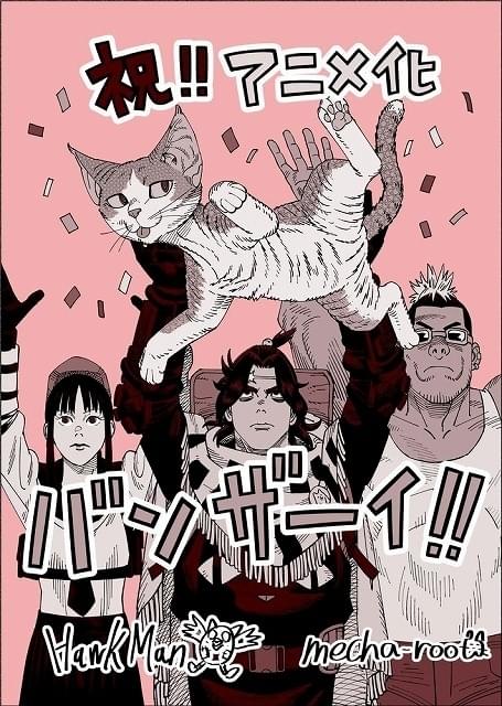 送料無料キャンペーン ニャイト・オブ・ザ・リビングキャット」25年にTVアニメ化決定 全巻セット