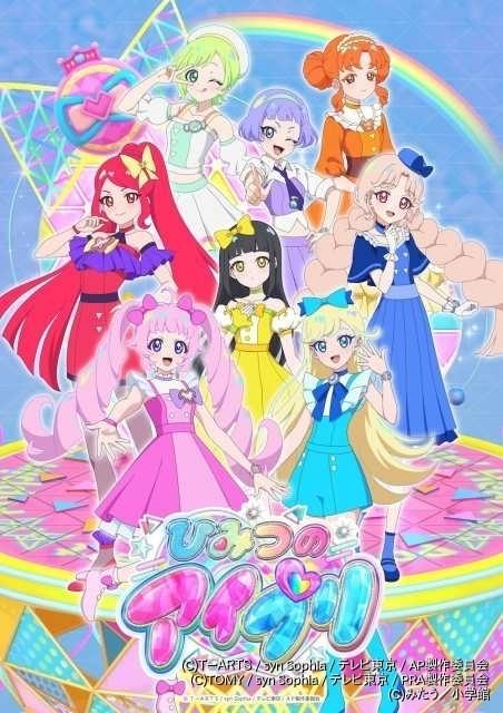 アイプリ まとめ プリティーシリーズ」最新作『ひみつのアイプリ』アニメの世界観を