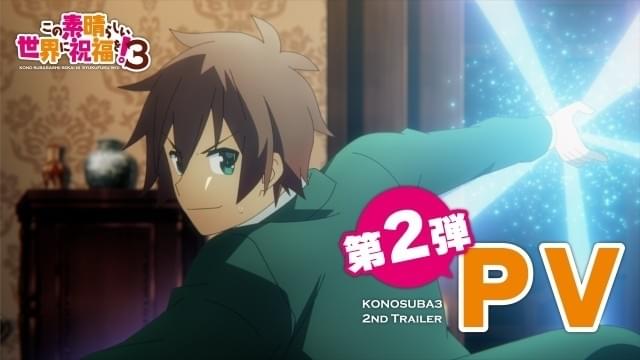 このすば」第3期OP主題歌はおなじみMachicoが担当 新キャラ登場の第2弾PV公開 : ニュース - アニメハック