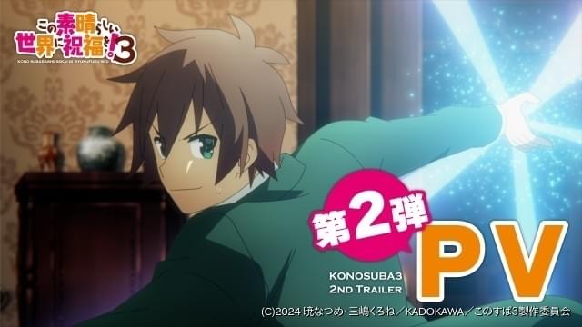 このすば カズマ PP credit.jpg